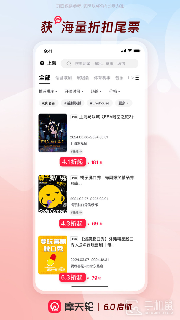 摩天轮票务 v6.38.2