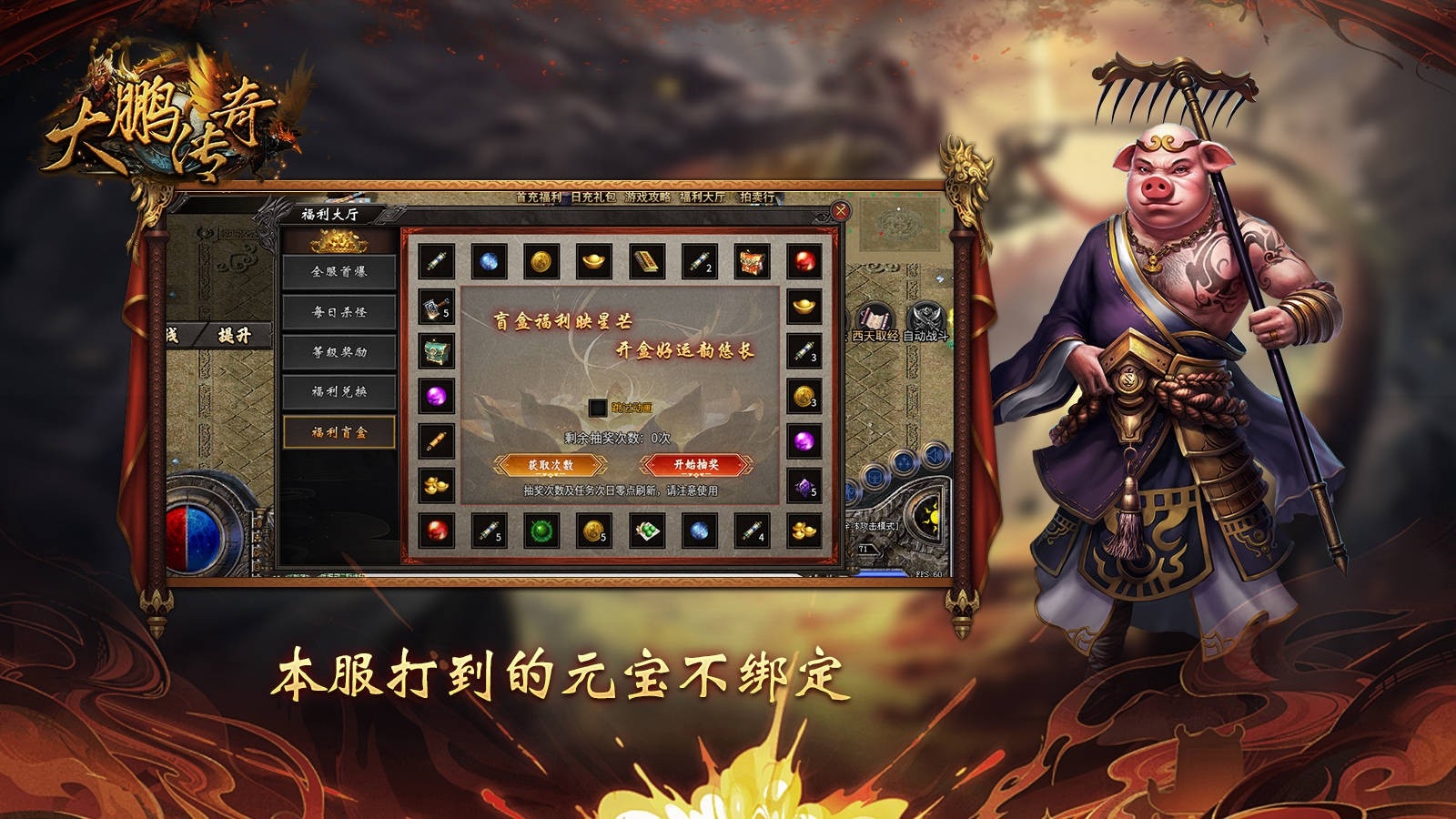 大鹏传奇手机版下载 v4.7.2