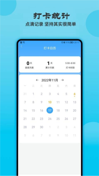 天天早起打卡APP
