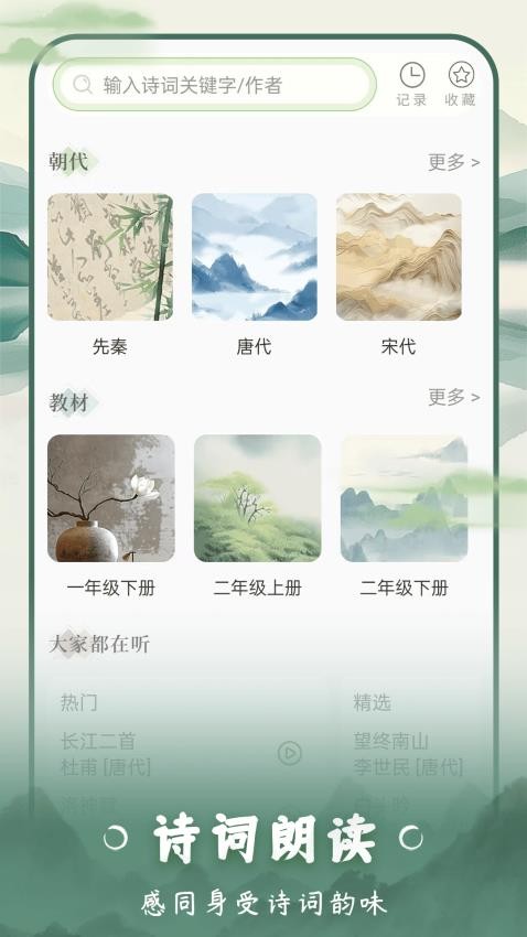 云上诗词免费版
