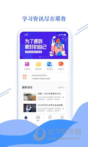 耶鲁专升本