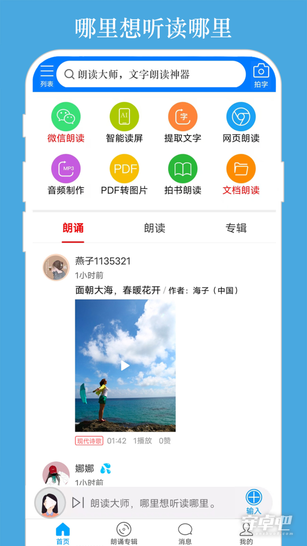 朗读大师截图1
