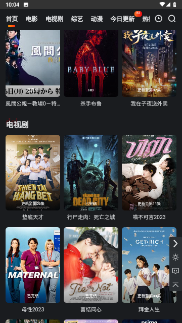 无限影院最新版