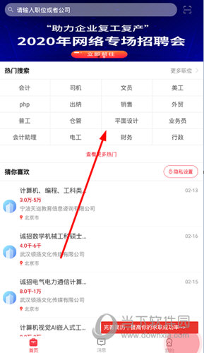 选择一个自己心仪的职位
