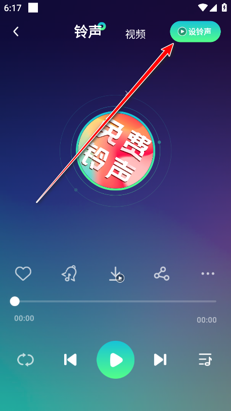 免费主题铃声去广告版