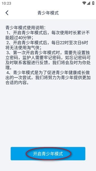 淘气侠2025最新版16