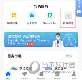 津心办怎么查核酸结果