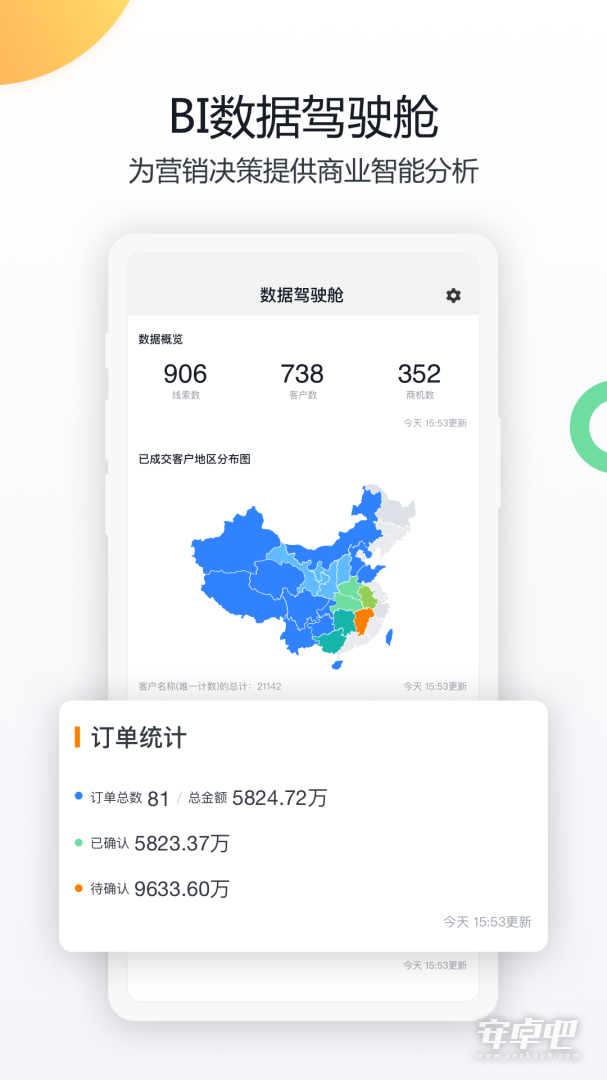 纷享销客截图2