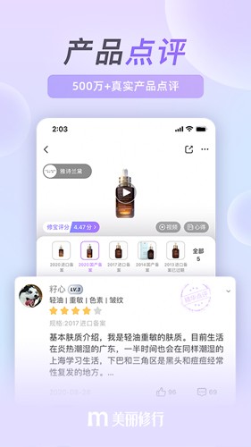 美丽修行app v8.35.1