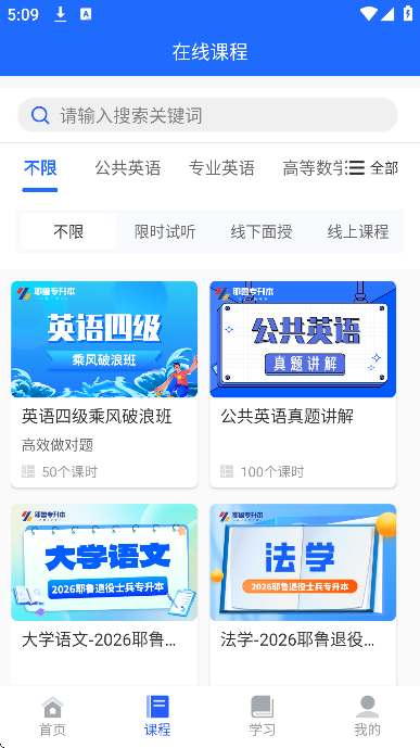 耶鲁专升本app最新版
