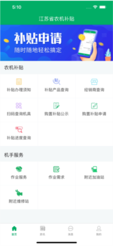 江苏农机补贴app截图1