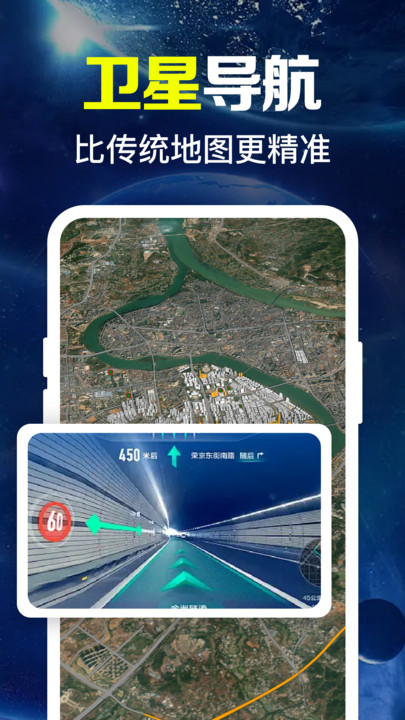 高清卫星实时导航