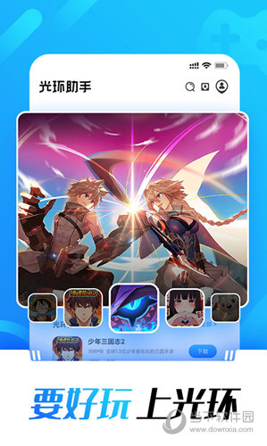 光环助手