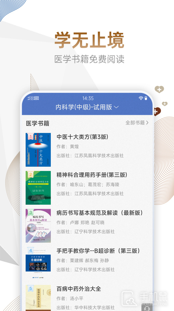 内科主治医师考试宝典 v109.0