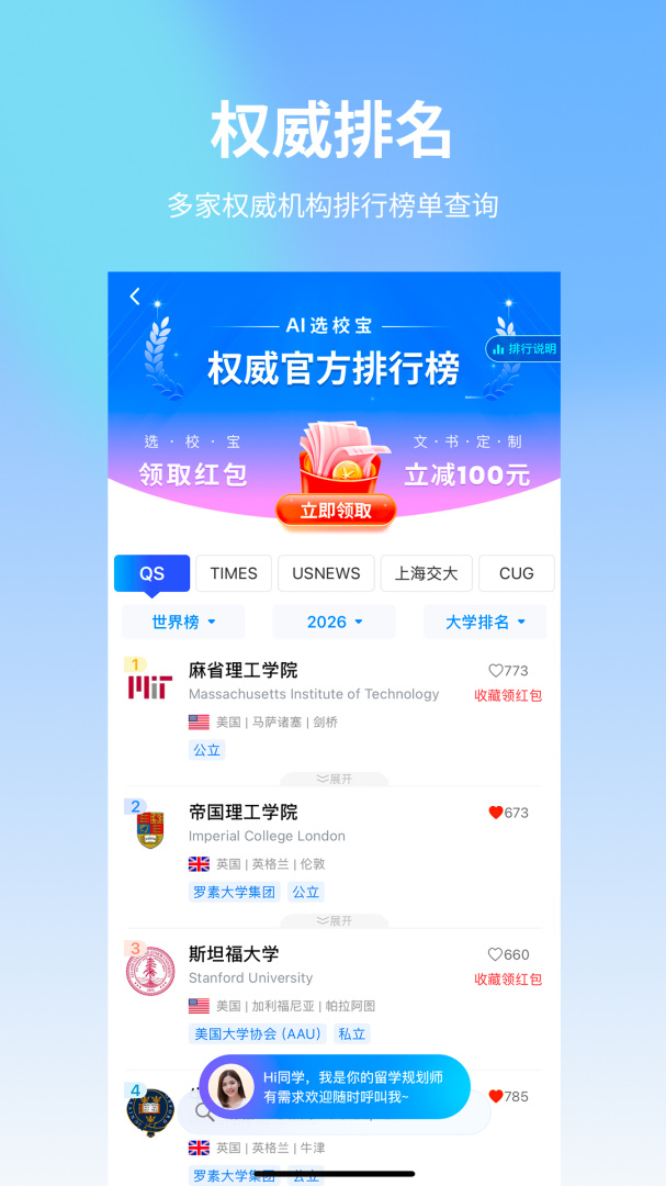 选校帝 v3.0.0