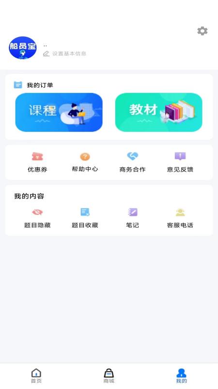 船员宝 v3.1.6
