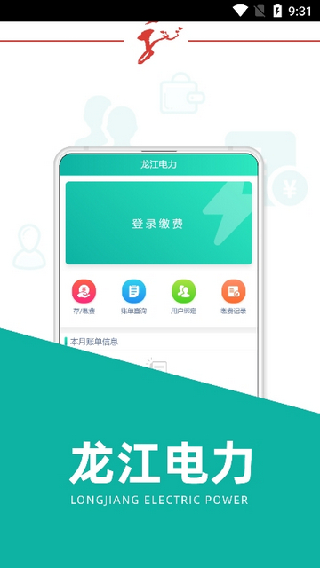 龍江電力客戶端