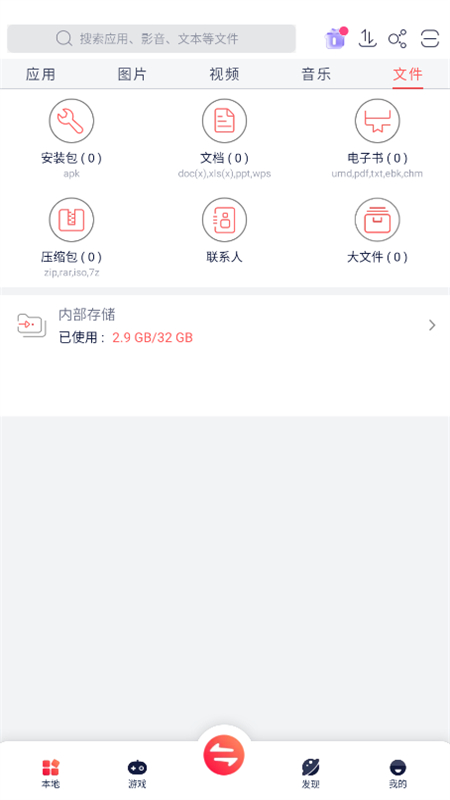 快牙精简版破解 v1.6.6安卓精简版