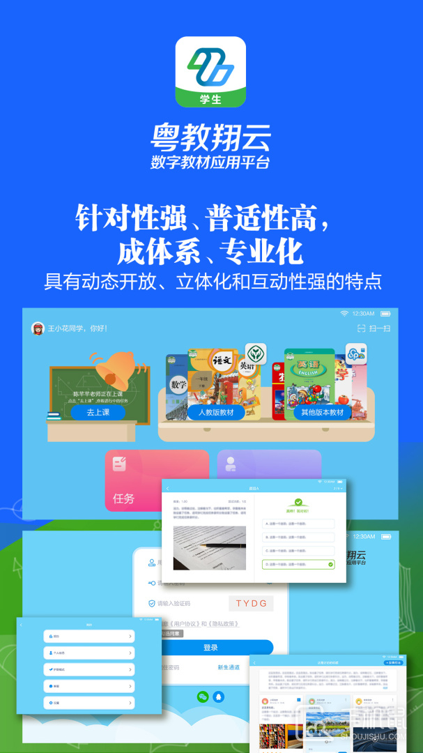 粤教翔云数字教材应用平台 v3.37.15.2