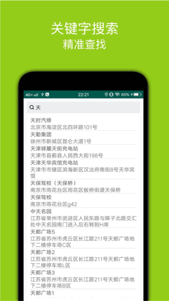 百斗充电桩手机版APP
