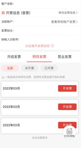 安徽电信怎么打印电子发票