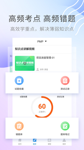 PMP项目管理助手app v5.0.5
