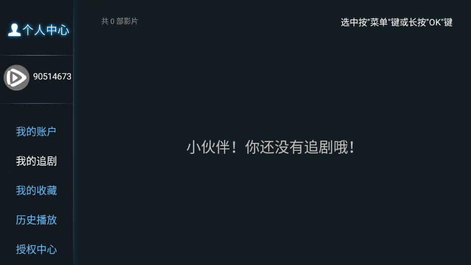 天空TV v8.0免费下载