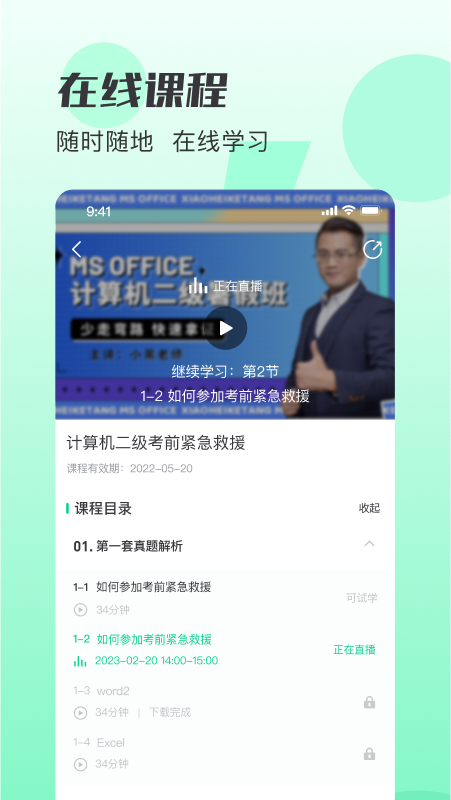 小黑课堂 v2.3.4
