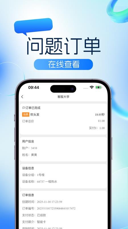 社慧通小管家最新版
