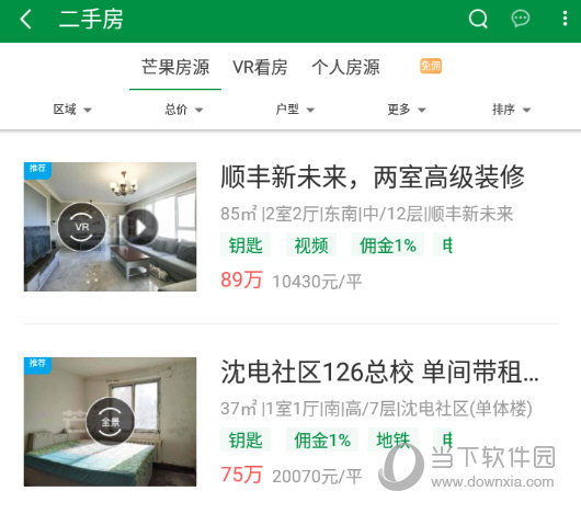 找到并点击自己感兴趣的房源