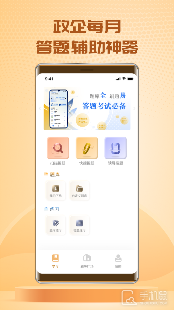 快搜搜题 v3.7.0