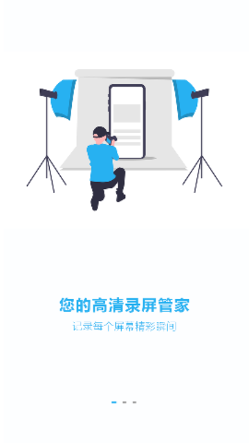 屏幕录制王app最新版截图2
