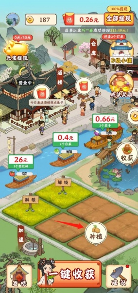 江南小镇官方版