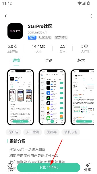 StarPro社区app