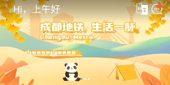 成都地铁app下载安装