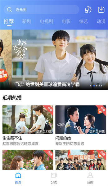 天空影视手机版下载安装截图