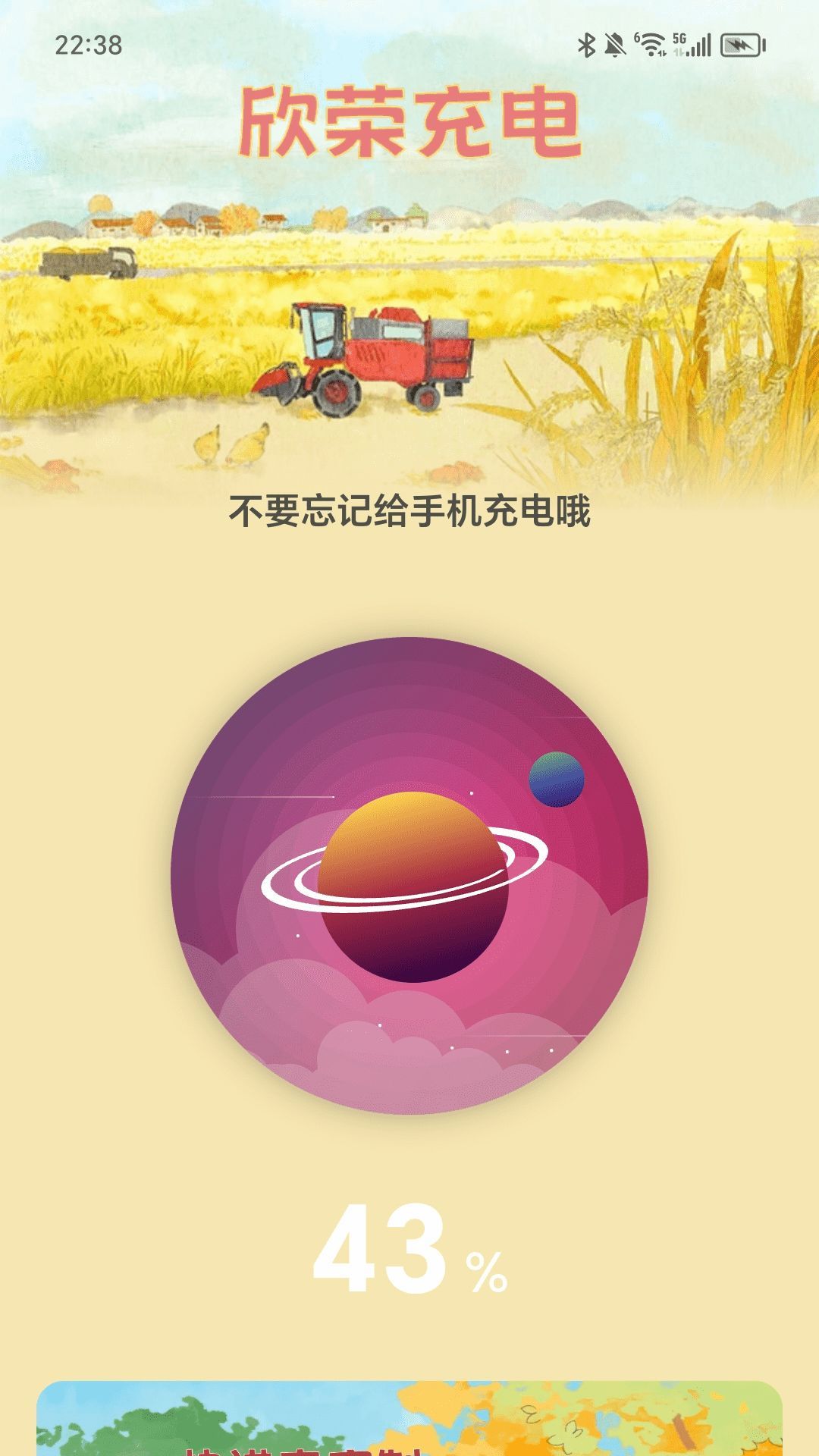 欣荣充电软件 v2.0.2
