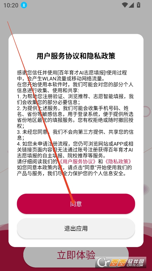 百年育才AI志愿填報2025最新版本