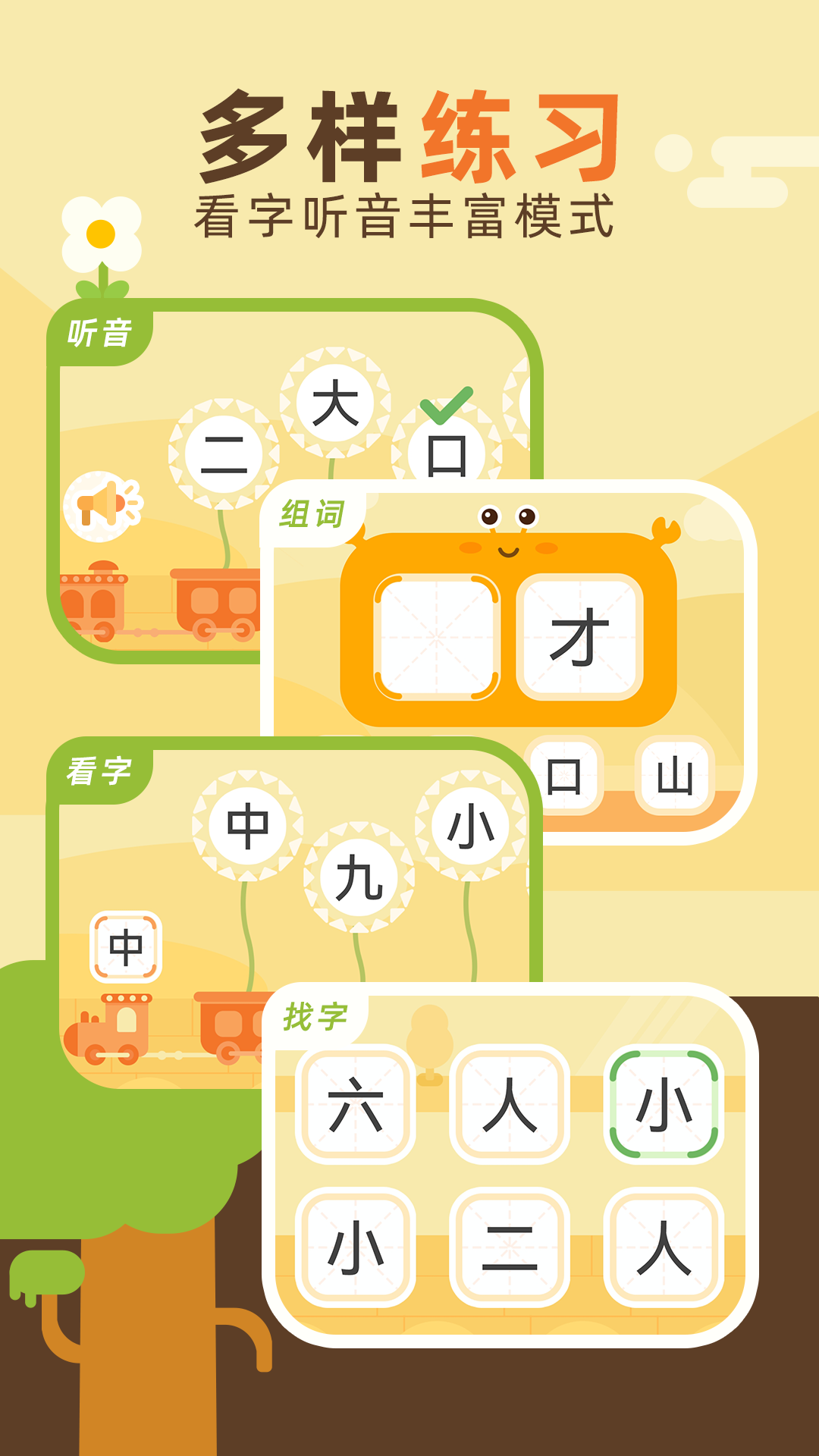 识字卡手机版 v1.0.1