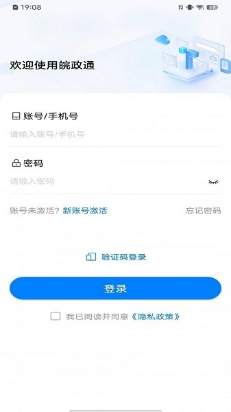 皖政通app v1.6.6