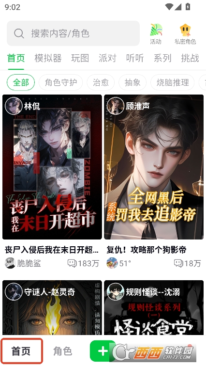 造夢次元AI聊天免費版下載