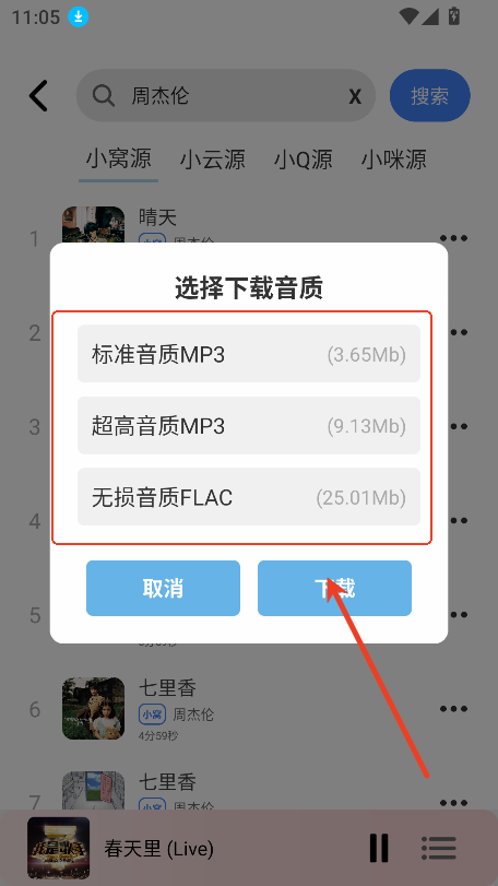 青听音乐怎么下载歌曲