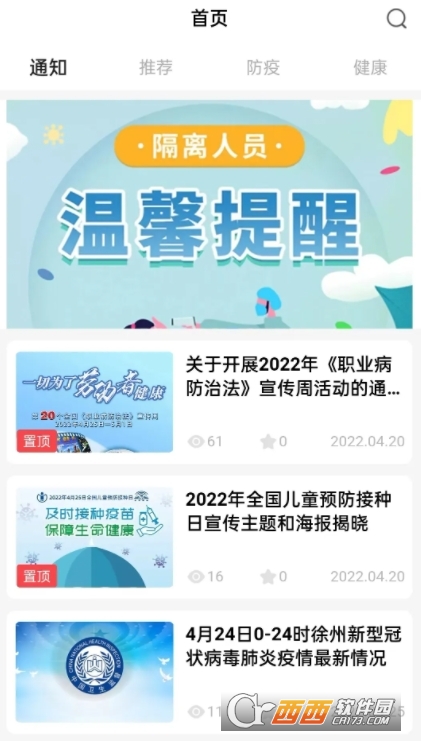 徐州藍盾app下載 V2.1.1最新版截圖2