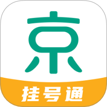 京医挂号通安卓版