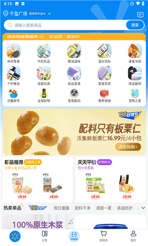 沃尔玛app