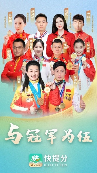 快提分APP v1.7.1