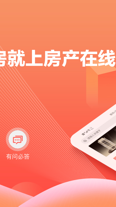 房产在线 v4.10.10
