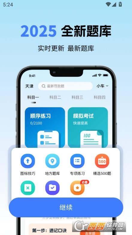 駕照考試一點靈app2025最新版本