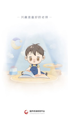 国家开放大学终身教育平台app v2.4.6