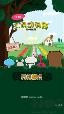 三消动物园游戏手机版 v1.1安卓版 